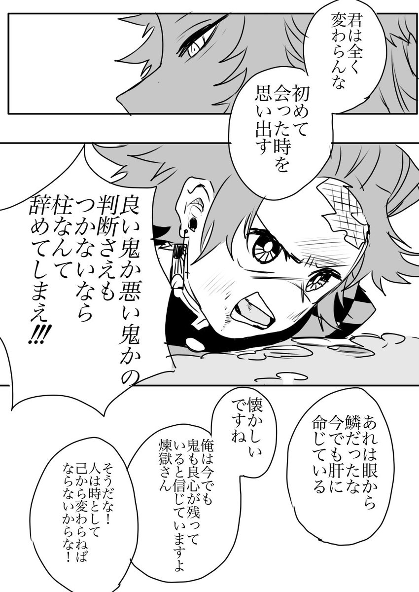 捏造日柱たんじろ+子供いのすけ、こどもぜんいつ+れんごくさん
物事の推し量り方についてのお話。 