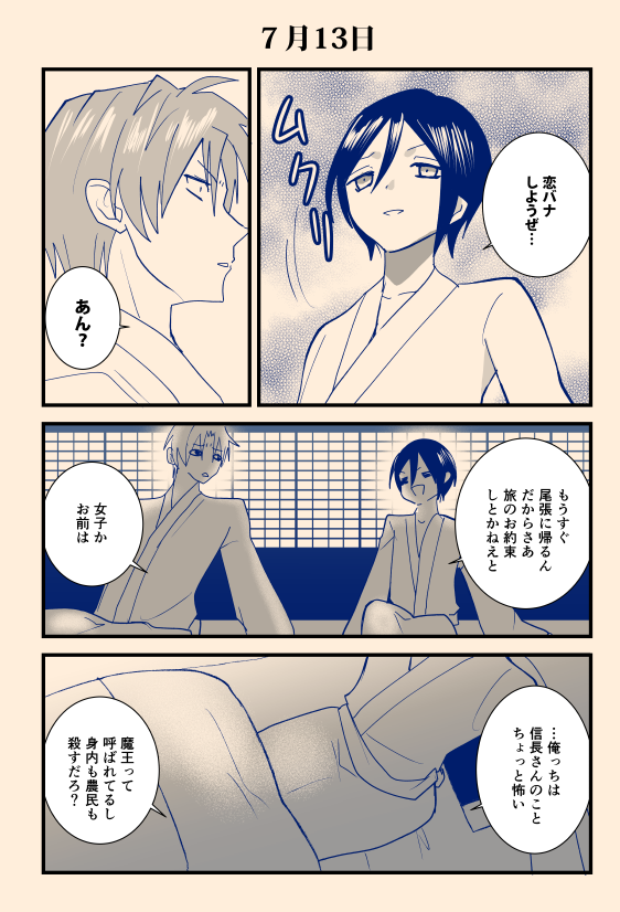 30日後に下げ渡されるへし切長谷部⑧ 