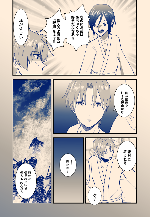 30日後に下げ渡されるへし切長谷部⑧ 