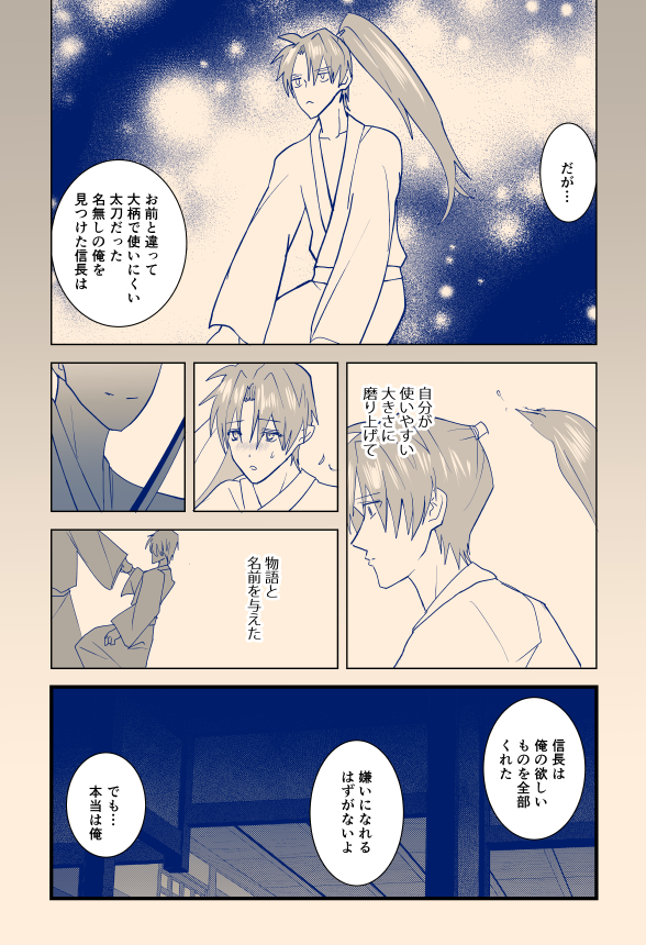 30日後に下げ渡されるへし切長谷部⑧ 