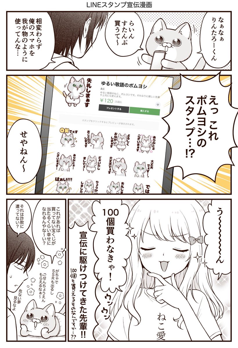 🐱ポムヨシLINEスタンプ第2弾よろしくお願いします🐾
★LINE STORE→https://t.co/KLcOUTQ8e5
#ポムヨシ 