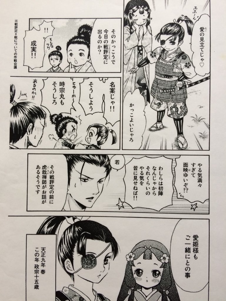 お時間ありそうな雪の日ですのでぼんたんピックアップ
女であることを隠したまま妻と床入りしちゃった伊達政宗の話その1 