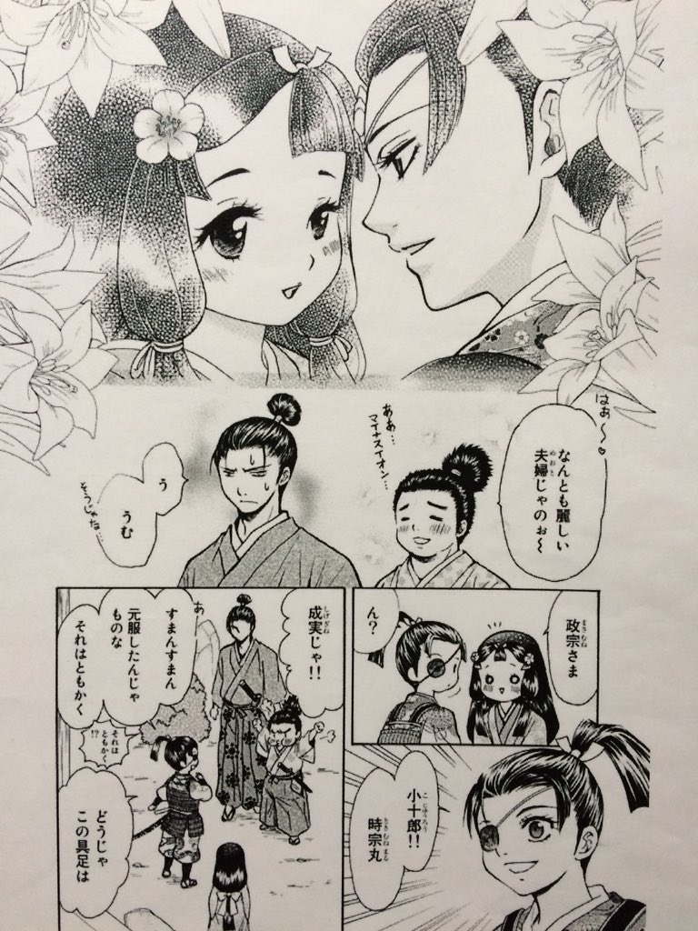 お時間ありそうな雪の日ですのでぼんたんピックアップ
女であることを隠したまま妻と床入りしちゃった伊達政宗の話その1 