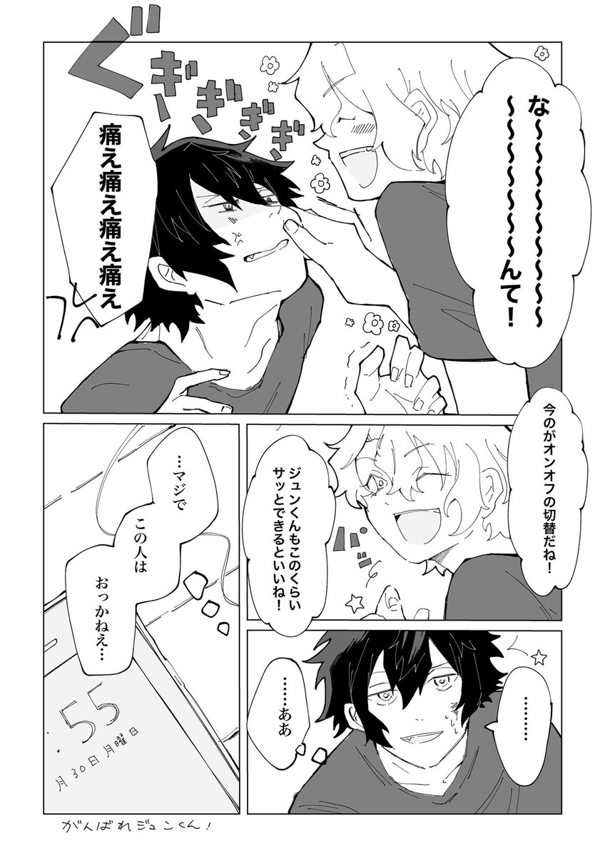 おひいさんによる愛のスパルタダンスレッスン後
※ジュンひよ 