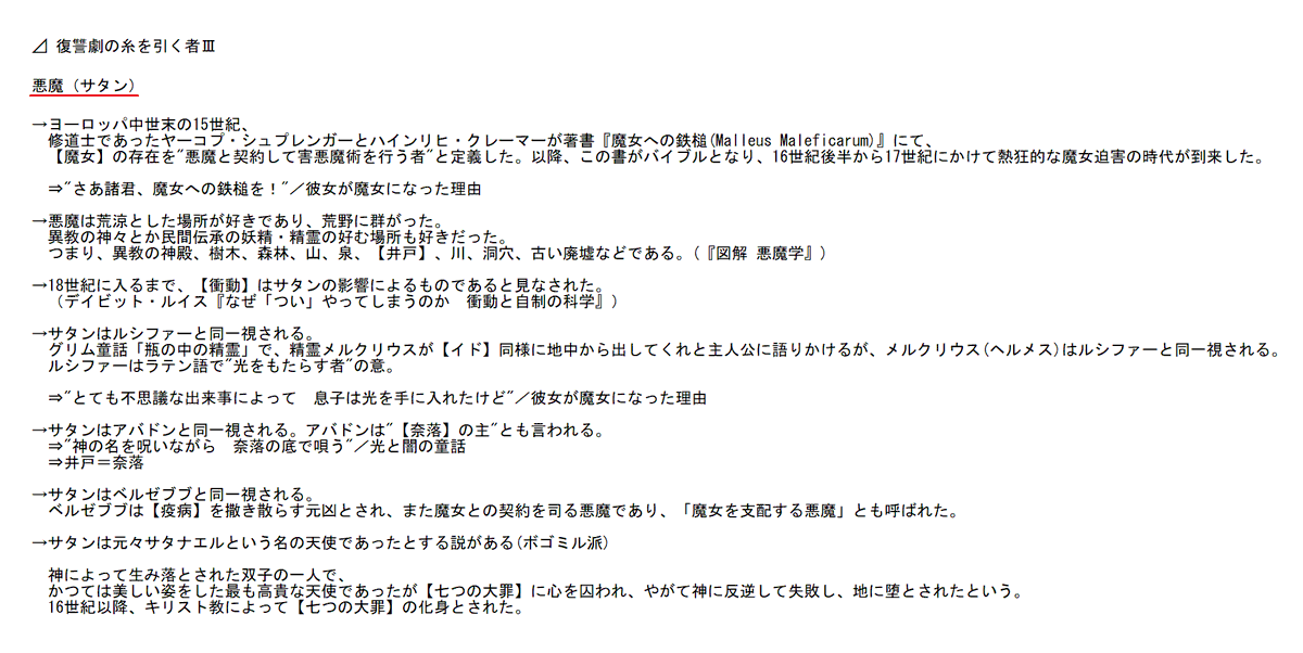 おくるす サンホラ考察の人 復讐劇の糸を引く者 Marchen黒幕考察 最終章です ここまで実に100を超える 考察を積み重ねてきましたが その集大成となります 何故 イド はエリーザベトを蘇生できたのか 何故復讐劇は七つの大罪に沿って行われ