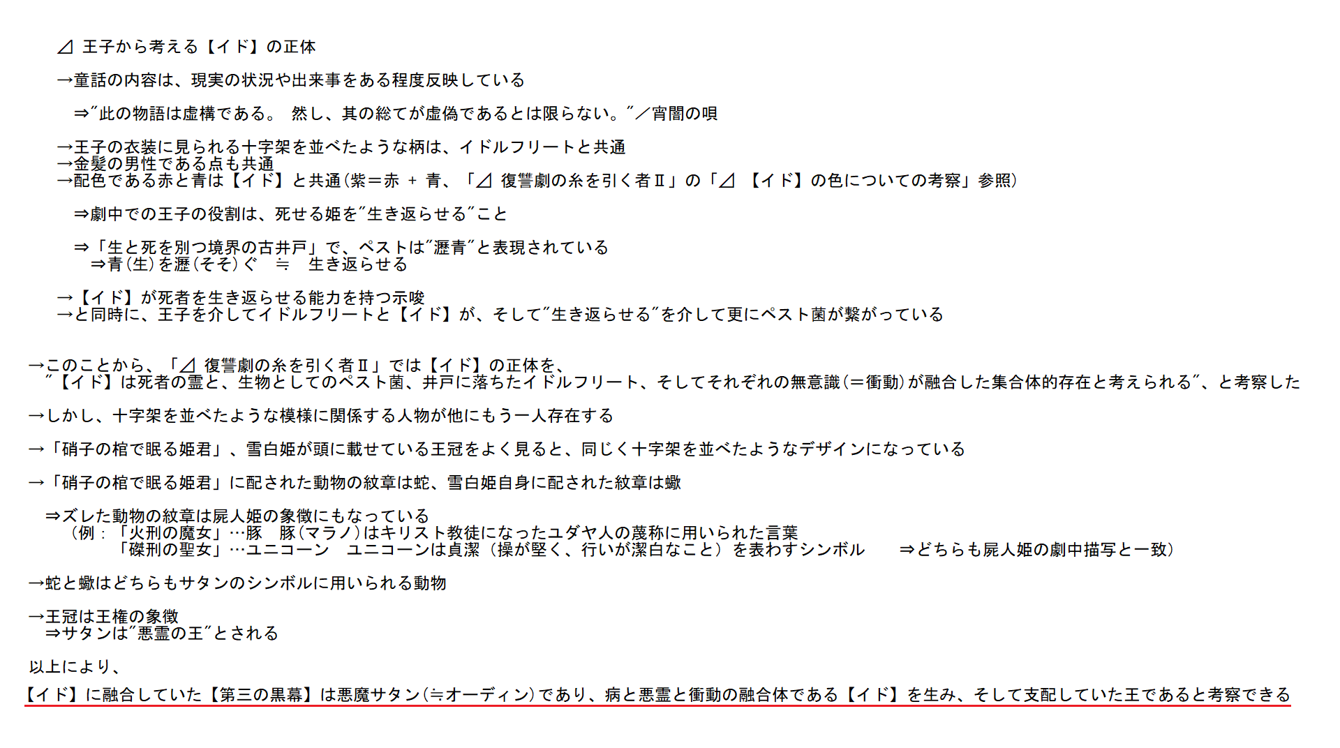 おくるす サンホラ考察の人 復讐劇の糸を引く者 Marchen黒幕考察 最終章です ここまで実に100を超える考察を積み重ねてきましたが その集大成となります 何故 イド はエリーザベトを蘇生できたのか 何故復讐劇は七つの大罪に沿って行われ