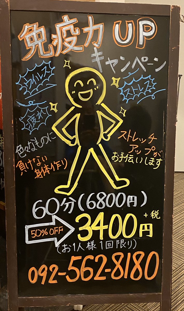 ストレッチアップ福岡店 A Twitter 免疫力アップキャンペーンまだまだ実施中 コロナ対策として人混みを避ける事やマスクの着用も大事ですが ストレッチや軽い運動で体温を上げて 免疫力を高めることもかなり大事です 担当 二宮 免疫力 ストレッチ コロナ ストレッチアップ福岡店 A Twitter 免疫力アップキャンペーンまだまだ実施中 コロナ対策として人混みを避ける事やマスクの着用も大事ですが ストレッチや軽い運動で体温を上げて 免疫力を高めることもかなり大事です 担当 二宮 免疫力 ストレッチ コロナ