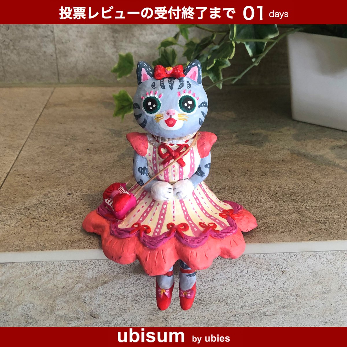 toyachicaco's tweet photo. "ubisum"本戦のレビュー受付が最終日、残り数時間となりました。最後の宣伝です☺️リンクからコメントいただければ幸いです✨
諸々出遅れてしまい厳しいですが、参加したおかげでクレイを触れるようになりました。どうぞよろしくお願い致します❤️🐱❤️
戸屋のページ
https://t.co/DqjTth9Q23
#ubisum https://t.co/GWLce6YzL4