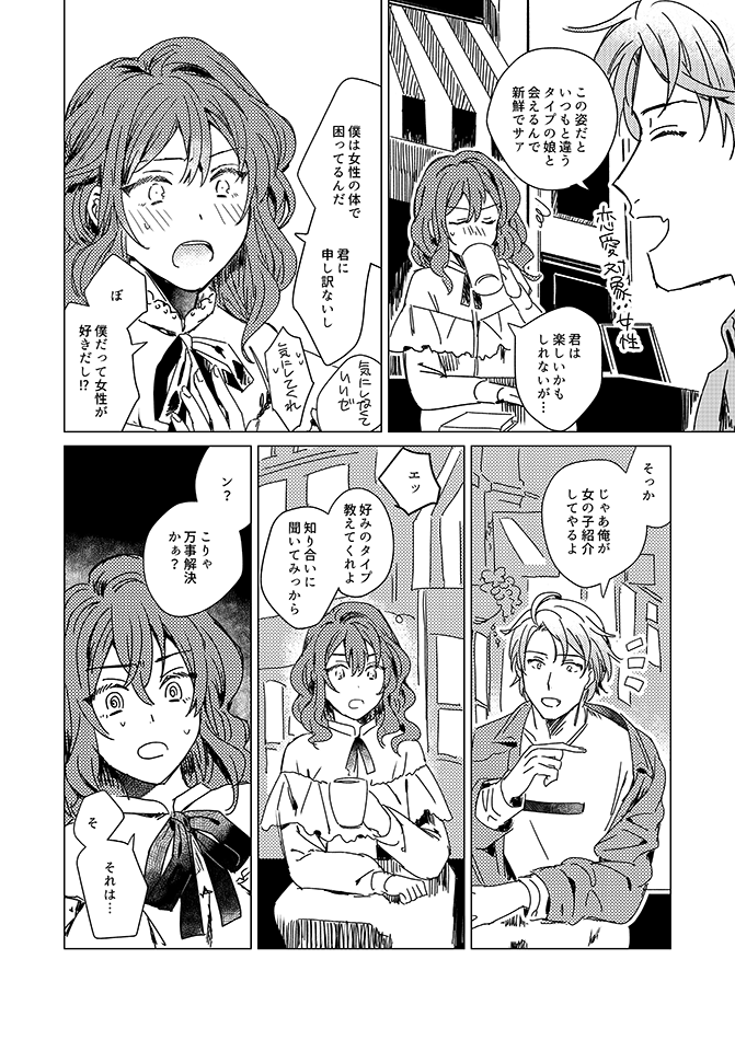 【創作漫画】体が入れ替わっちゃったけどあまり問題ないかもしれない男女(2/2) 