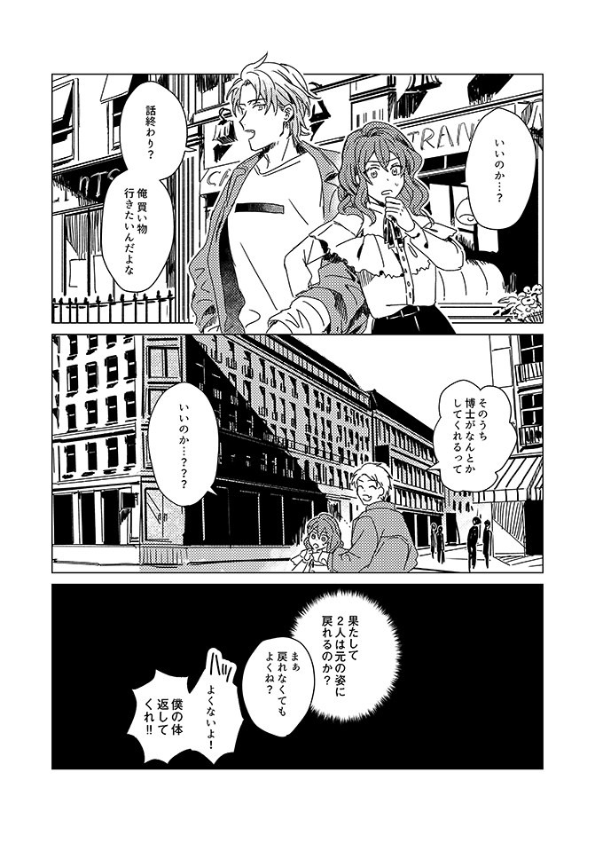 【創作漫画】体が入れ替わっちゃったけどあまり問題ないかもしれない男女(2/2) 