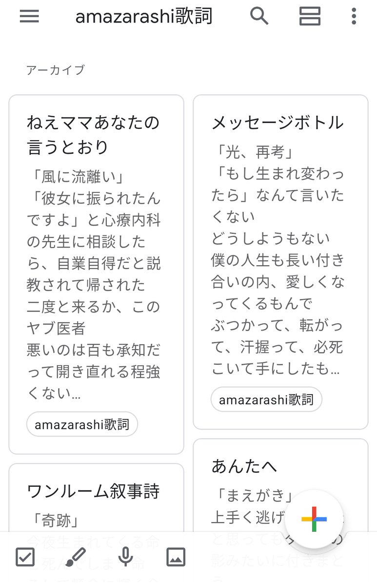 あおい ついに終わった Amazarashiのボイコットまでの歌詞 詩 小説などをメモにしました 詩と小説とかはほぼ手打ちだったから大変だった