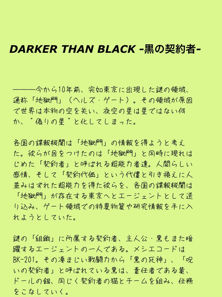 くれぱす お次は Darker Than Black だよ 契約者 能力者 達のバトルに手に汗握るよ 1期の黒もカッコいいけど 2期の見て切なくて号泣する感じも捨て難くて好きだよ バトルものだからわりと人が死ぬよ 1期https T Co Qyslhigo5t 2期https T