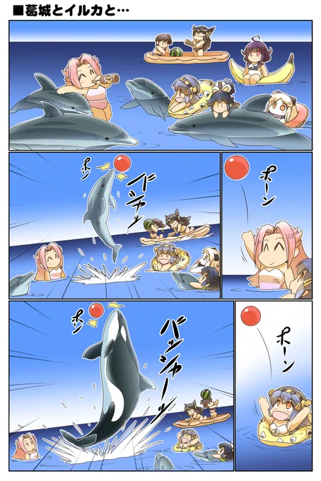 葛城とイルカと… #漫画 #榛名 #葛城 #艦これ  