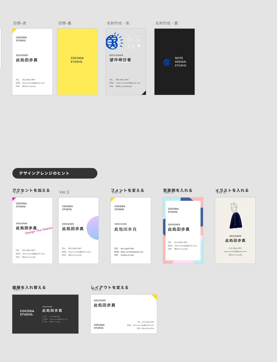 AM_notedesign's tweet photo. 自粛だし雪出しなので、この先UI方面にスキルを伸ばすべくcocodaをはじめてみることにする。初歩の初歩、名刺デザインなんて専門学校の授業以来かもしれない。やっぱり勘が鈍っている。 https://t.co/st1pUxyjJ7