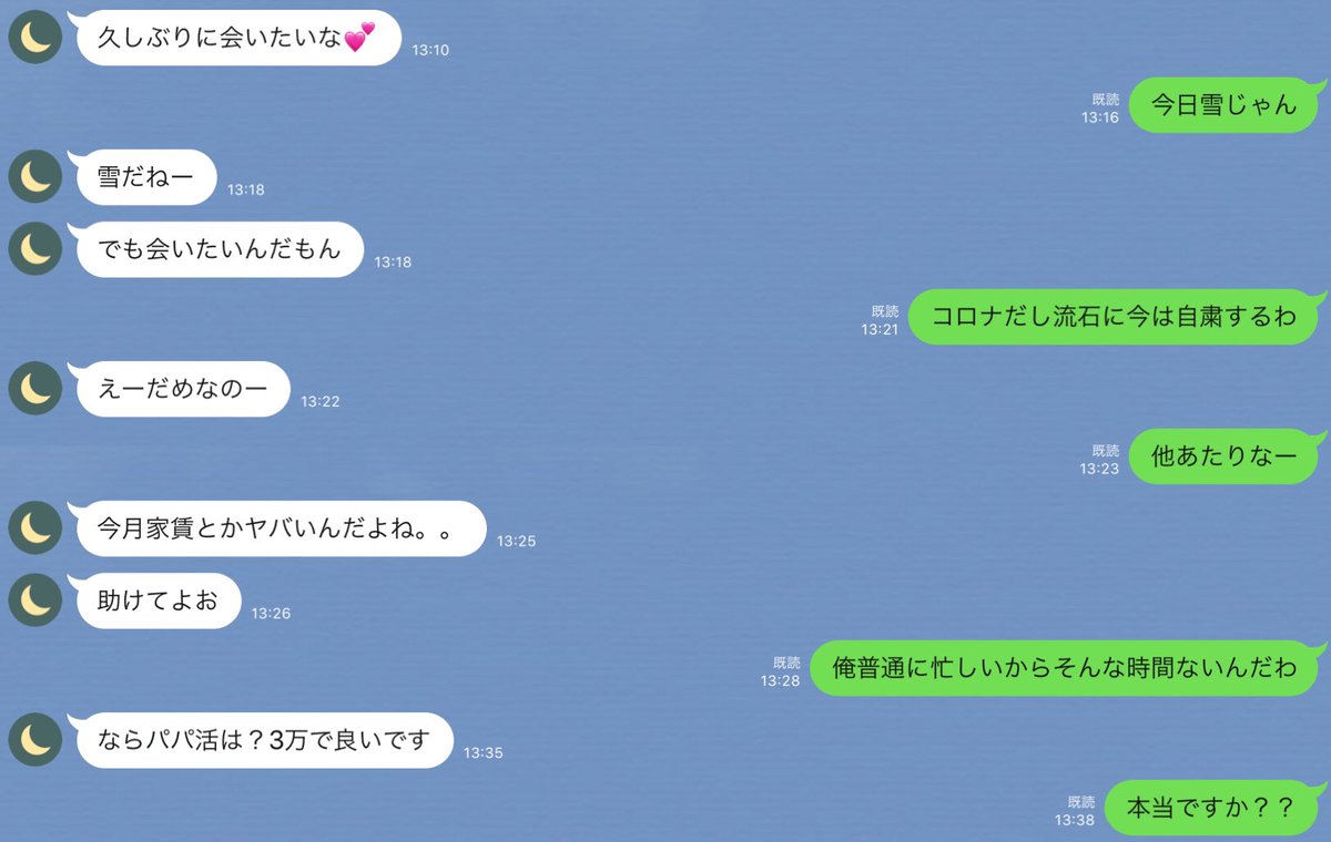 キャバ嬢からの営業LINE。

コロナでキツいんだろうな。
今までパパ活なんてやってなかった層がパパ活女子まで降りて来てる。
不景気でよくある光景だ。

そうしたら既存のパパ活女子層はどうなる？
そう。デリヘルだよ。