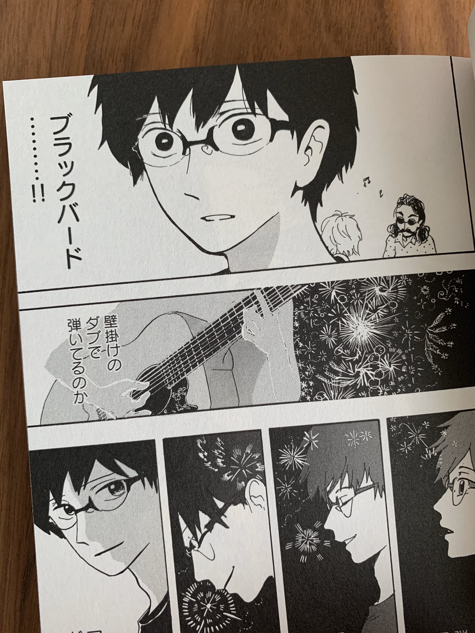 おおひなたごう 星のさいごメシ 3巻11月12日発売 京都在住の漫画家 脇田茜さんの ライアーバード ヒリヒリしてたまらなかった ギターと音楽が生きがいの不器用な二人の物語 冒頭でポール サイモンとかバート ヤンシュが出てきていきなり