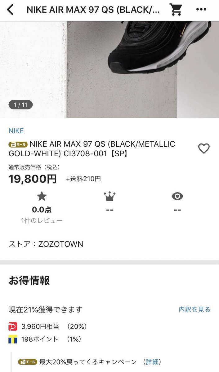 Y3 隙間時間でせどり Nikeのスニーカーが欲しくて Paypayモールのzozo見てるけど めっちゃお得 メルカリとかフリマアプリでused 買うより新品の方がお得かも知れませんよ Zozoで買うならpaypayモールからが絶対おすすめ Zozousedはありません
