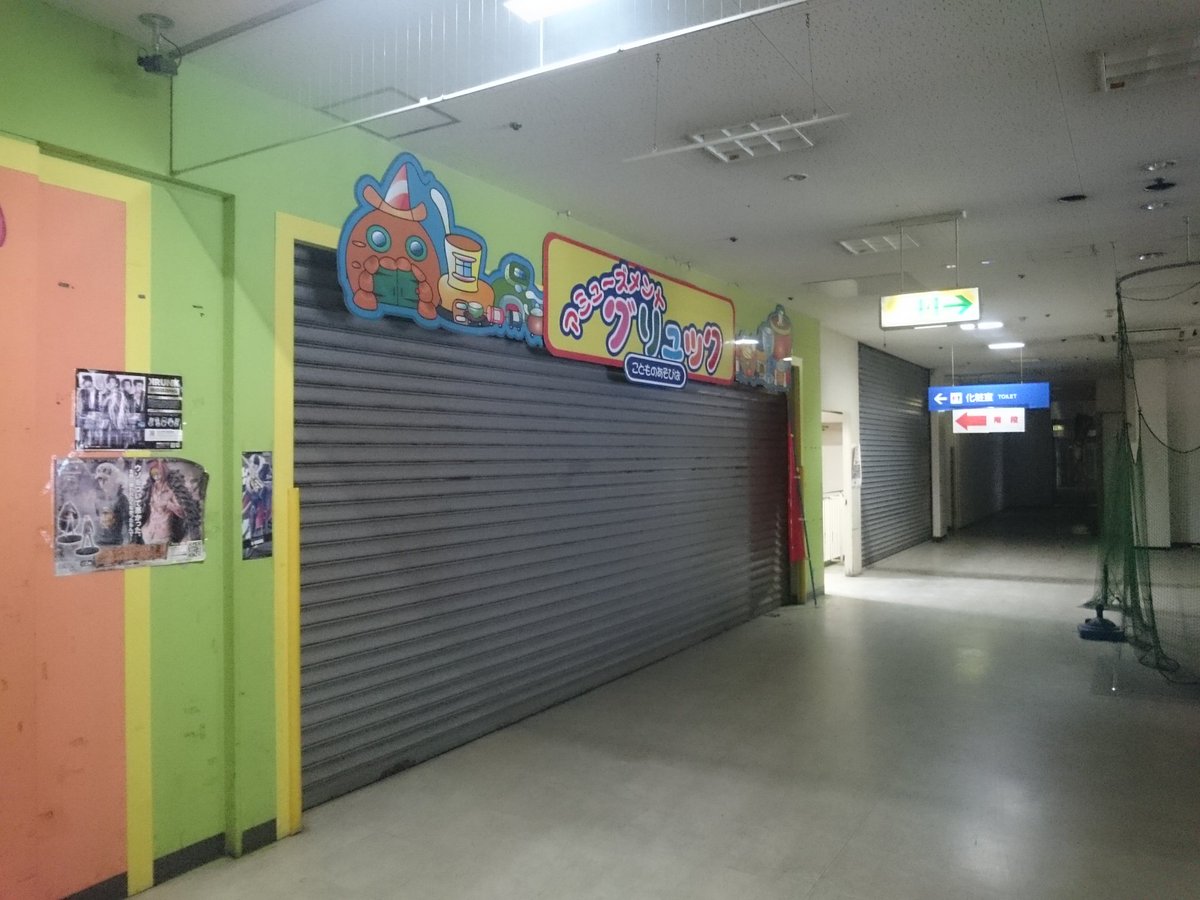 なふじ 3密を避けるために奈良が誇る生ける というよりも半死半生廃墟 レインボープラザ西大和に久々に行ってみました 行く度に廃墟化が進んでいる気がしますが ダイソーは絶賛営業中でした