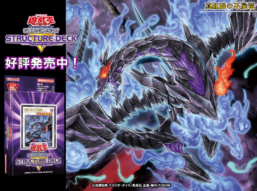 好評発売中❗️【ストラクチャーデッキR -アンデットワールド