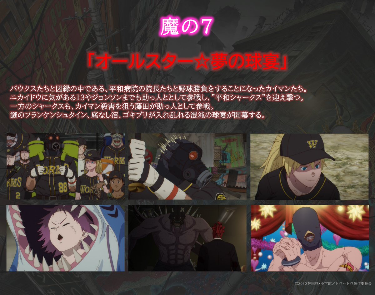 Tvアニメ ドロヘドロ No Twitter 最終話放送まであと５時間 魔の７でわかったこと 恵比寿はサメのマスコット 恵比寿の魔法は トカゲに変身 ニカイドウ とってもモテモテ それがドロヘドロ