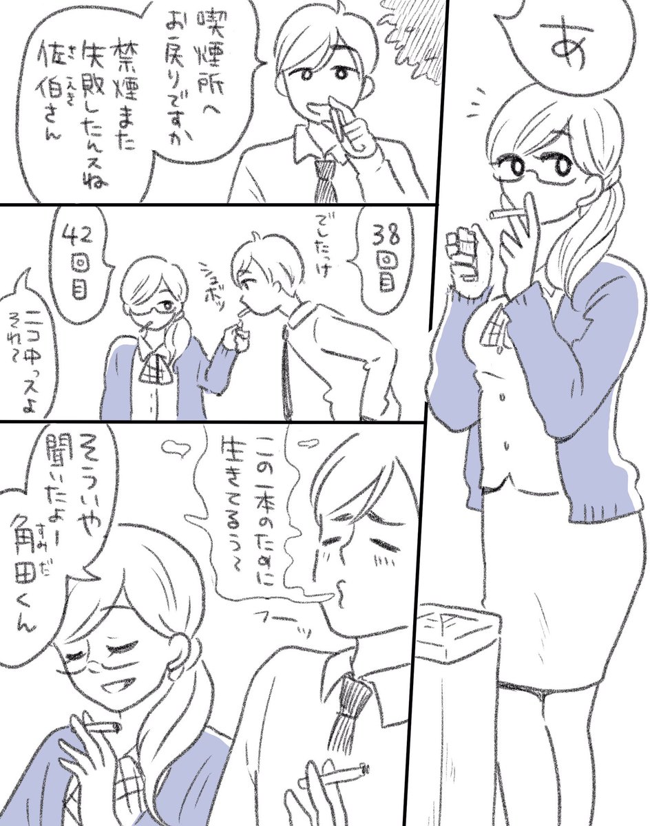 タバコ吸う紺カーディガンの女の人が好き… 