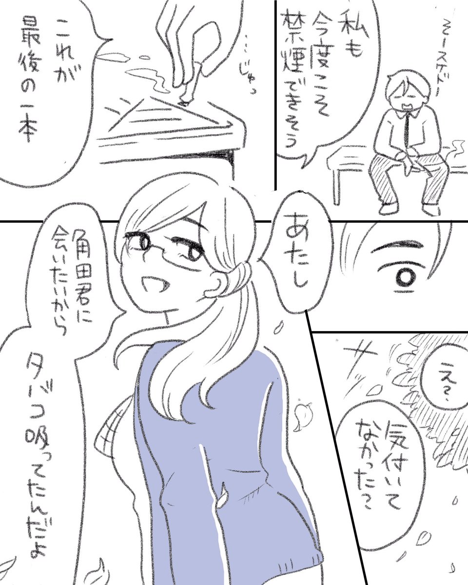 タバコ吸う紺カーディガンの女の人が好き… 