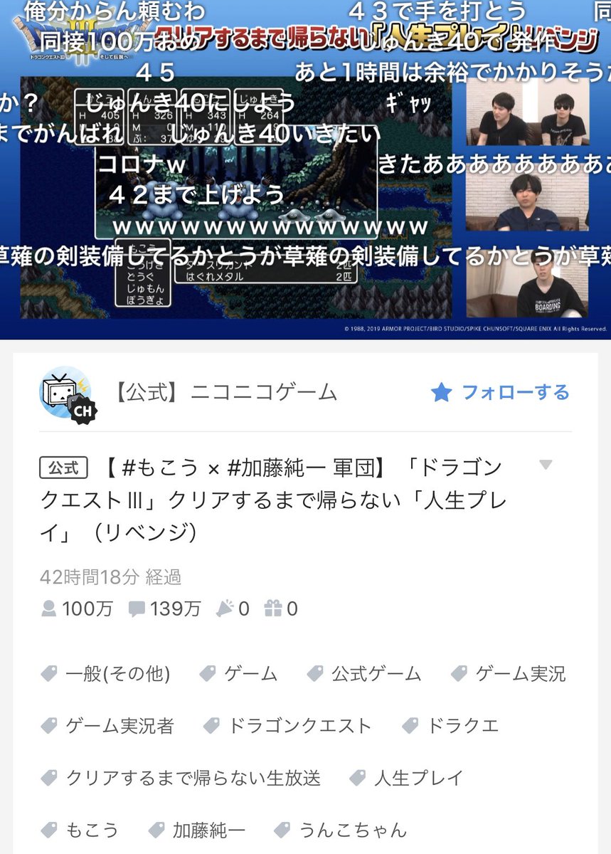 うんこちゃん語録 Auf Twitter 接続100万人 加藤純一 うんこちゃん もこう 加藤純一軍団 Dq3 人生プレイ