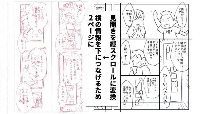 お絵かき講座パルミー 選べる特典cpn中 V Twitter 見開き漫画を縦スクロール漫画に変換 ポイントをご紹介します T Co Bkxjgdasbd