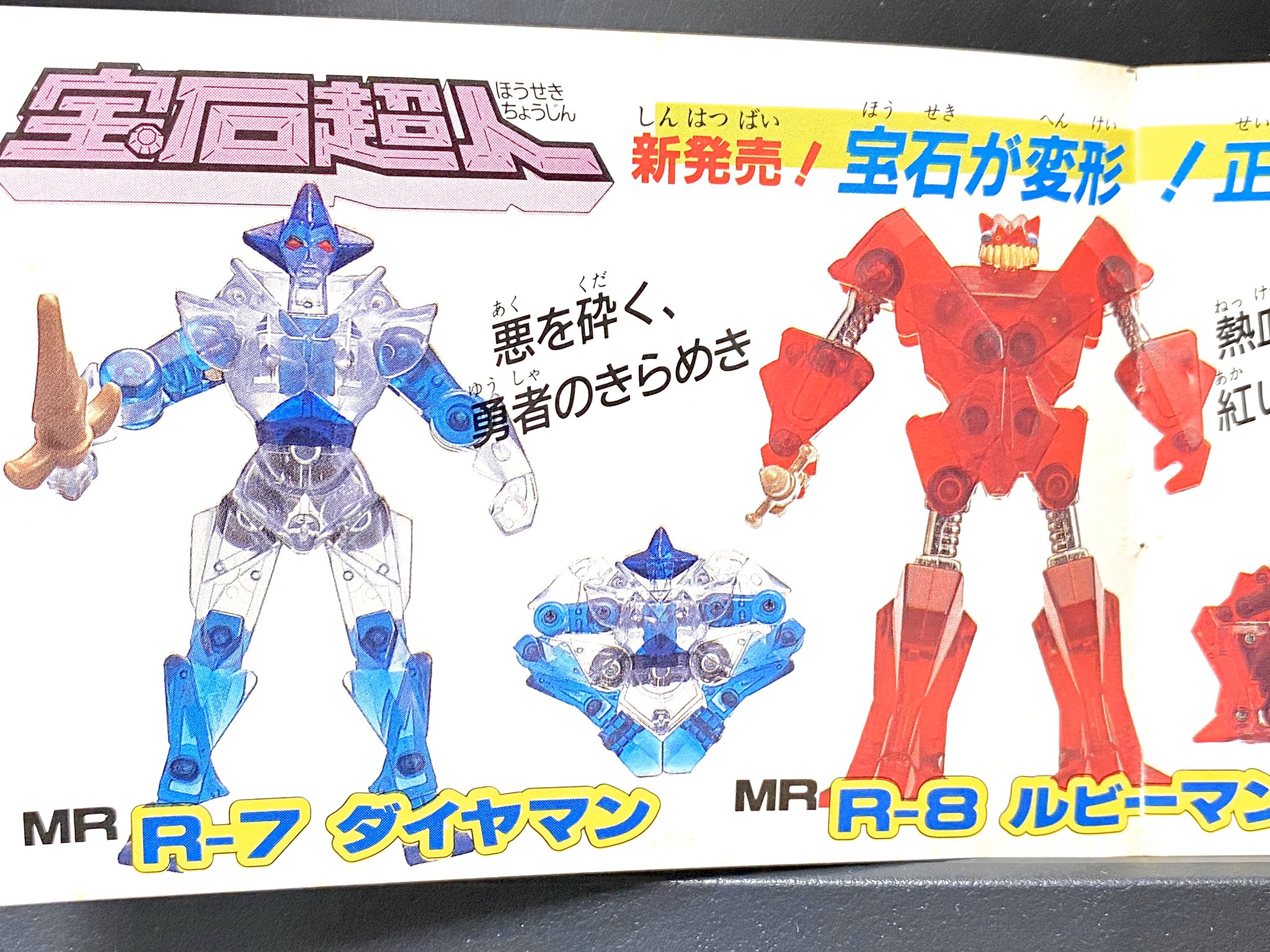 ひのき一志 海外版ダイヤマン ソリテアを発掘 ルビーマンと T Co Tfzo33bk9n Twitter