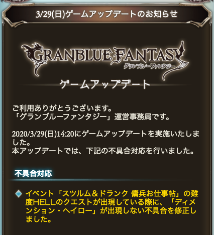 グラブル攻略 Gamewith 月末イベントhell出現中にdヘイローが出現しない不具合が修正 グラブル T Co Mrlonkraoh Twitter