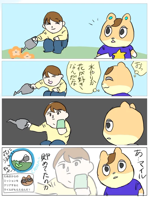 楽しくやってます!!!マイレージキリがない!  #あつまれどうぶつの森 