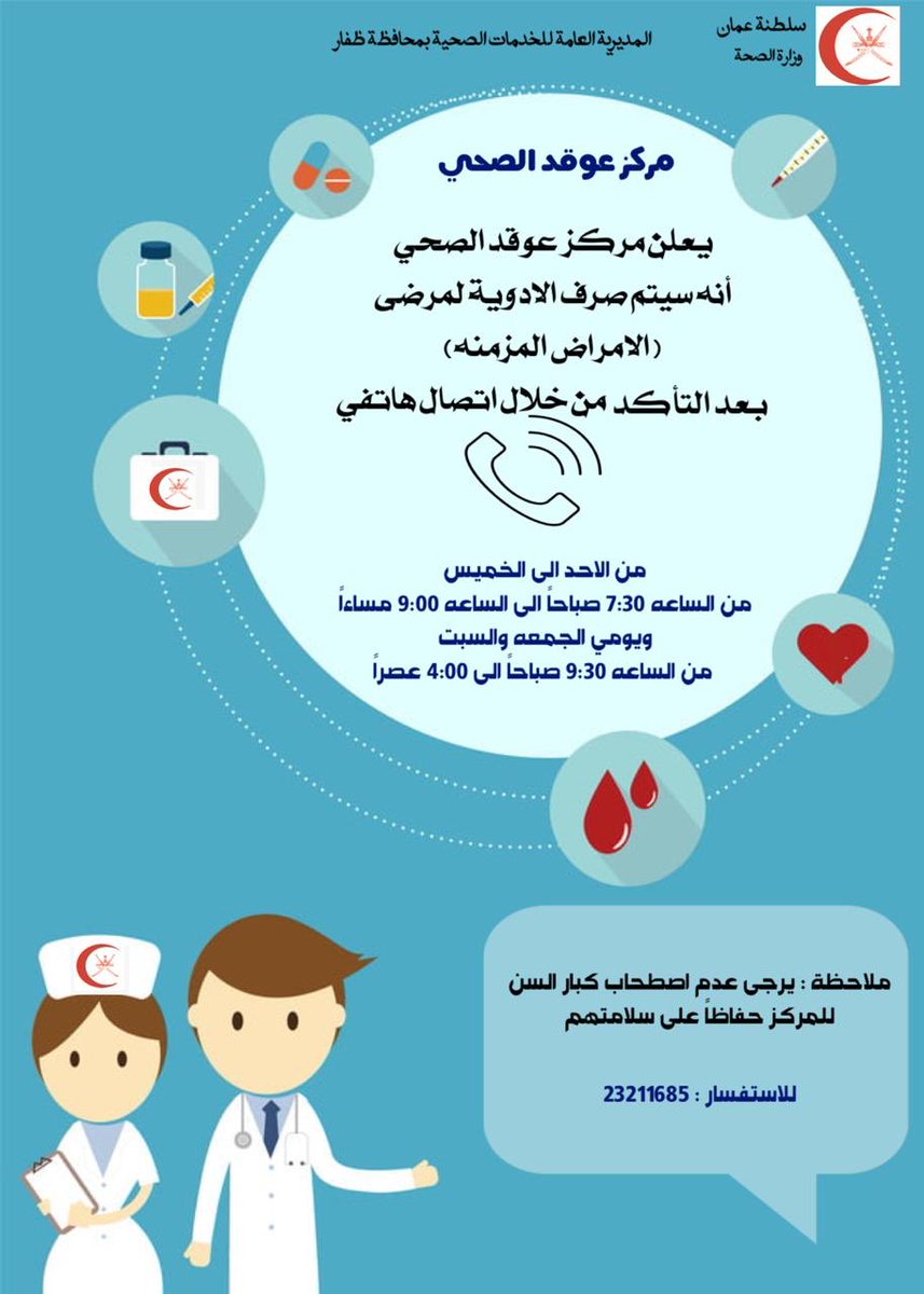 dhophar1's tweet photo. #اعلان 
#معاً_ضد_الكورونا 
#أبقى_بأمان_من_أجل_عمان 
#صيدلة_ظفار https://t.co/wGG2Wd9eeA