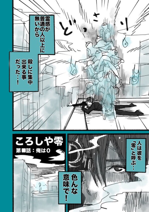 霊感が普通の人以上に無い殺し屋の話【再掲】
#創作漫画
#漫画が読めるハッシュタグ
#自宅待機が奨励される今こそ漫画を宣伝しよう