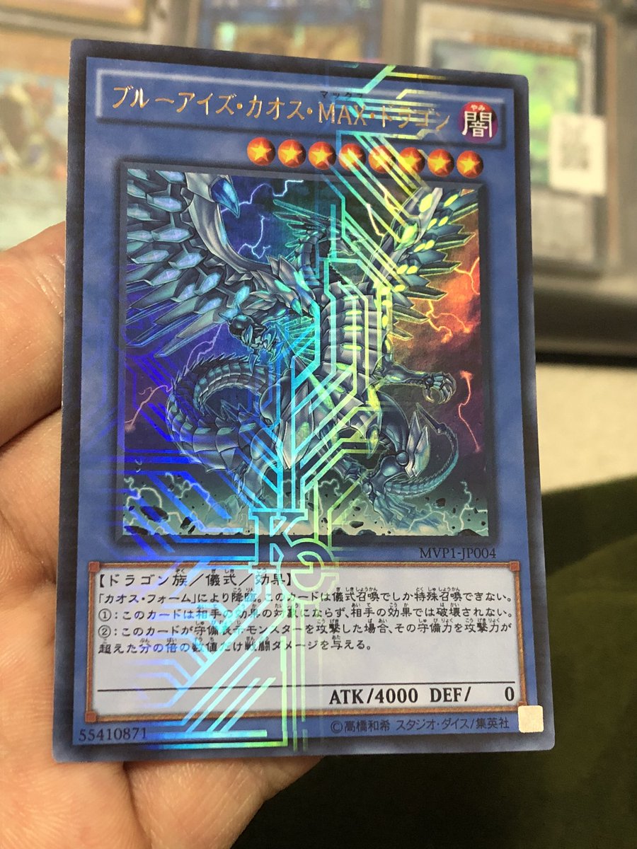 ট ইট র Aotan メロン神 昨日購入したブルーアイズカオスmaxドラゴンのホロ Kcウルトラは持ってたんですが どちらも美しいことには変わりない O O 遊戯王 ブルーアイズカオスmaxドラゴン ホロ ট ইট র Aotan メロン神 昨日購入したブルーアイズカオスmaxドラゴンのホロ Kcウルトラは持ってたんですが どちらも美しいことには変わりない O O 遊戯王 ブルーアイズカオスmaxドラゴン ホロ