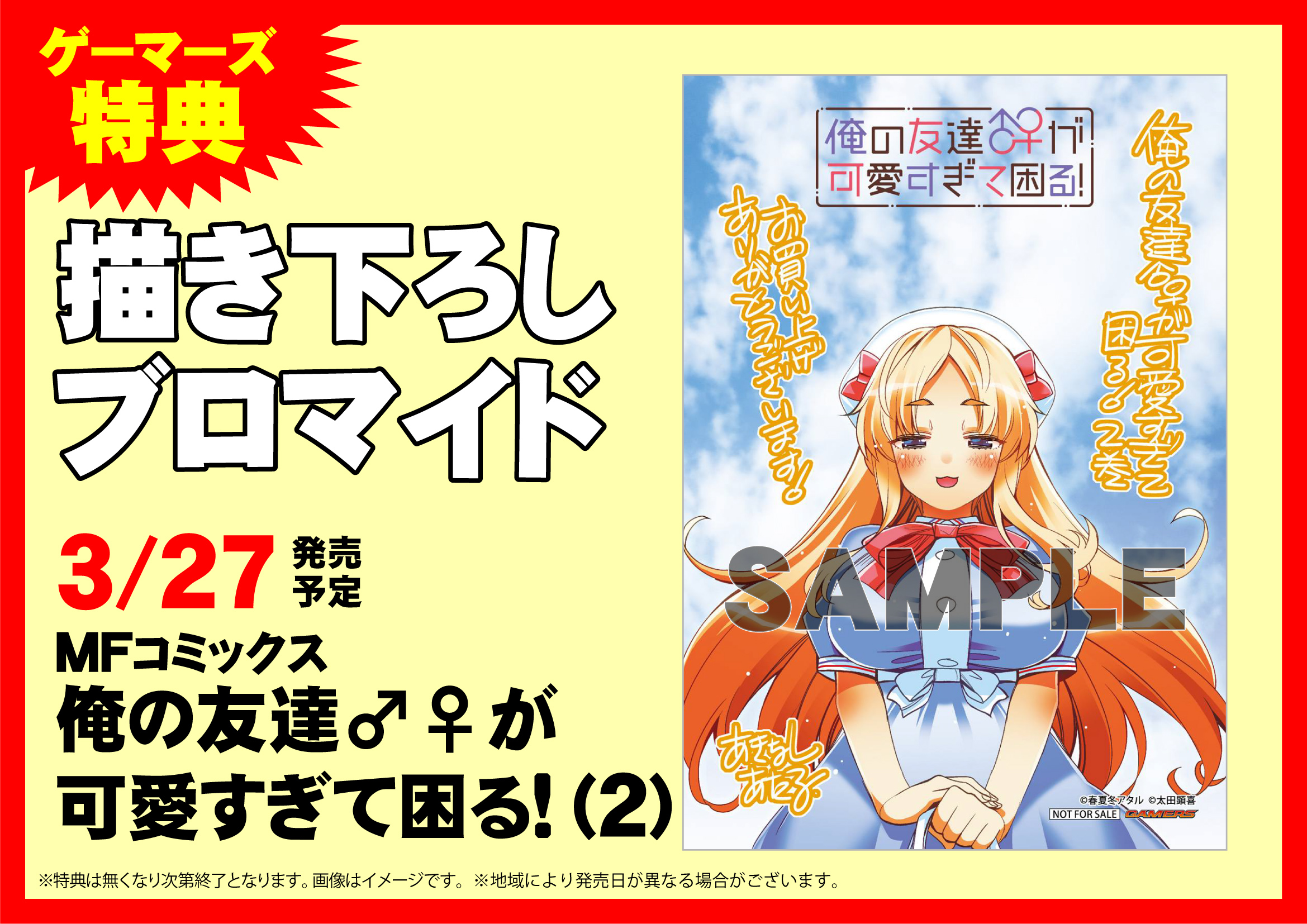 俺の友達♂♀が可愛すぎて困る！ 3〜4