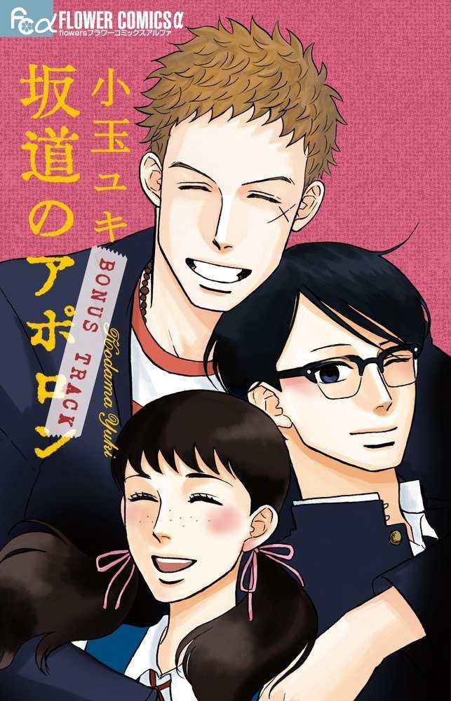 30. Sakamichi no Apollon (Yuki Kodama)4a great coming-of-age manga. friendship + jazz = 