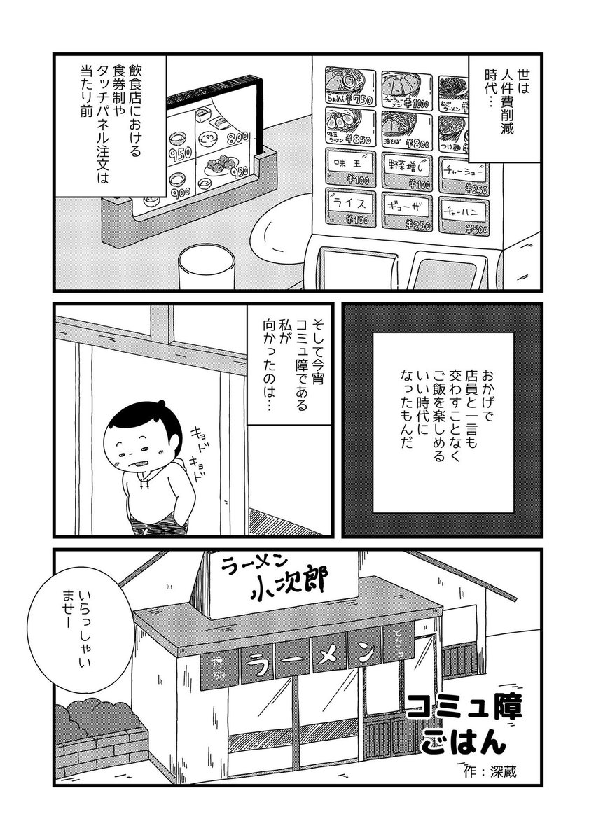 コミュ障ごはん。 