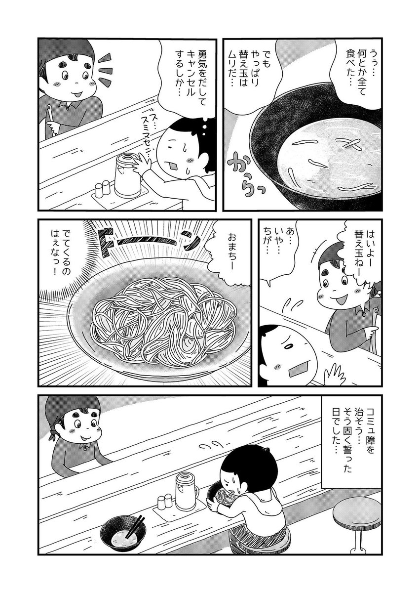 コミュ障ごはん。 