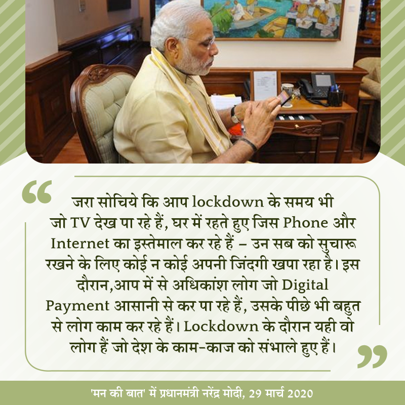 PMOIndia's tweet photo. India honours our Daily Life Heroes. 

They are doing so much so that we can lead our lives normally. #MannKiBaat https://t.co/FxjasZ7pdv