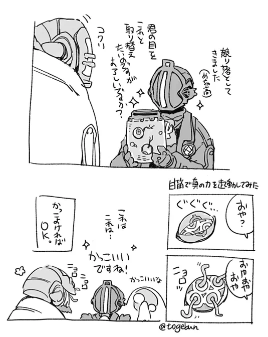 らくがき みんな大好き信頼さんの目 