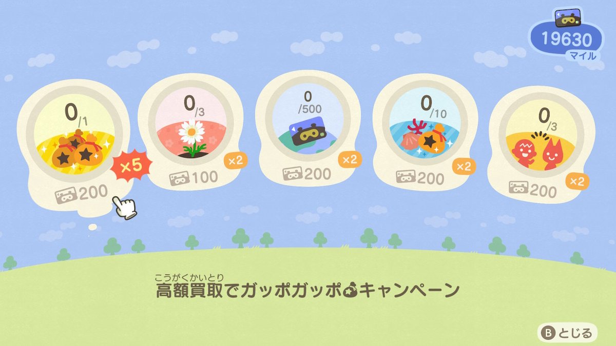 まてまて、最初のマイル5倍は、買い取りかい！たぬきち！ #どうぶつの森 #AnimalCrossing #ACNH #NintendoSwitch