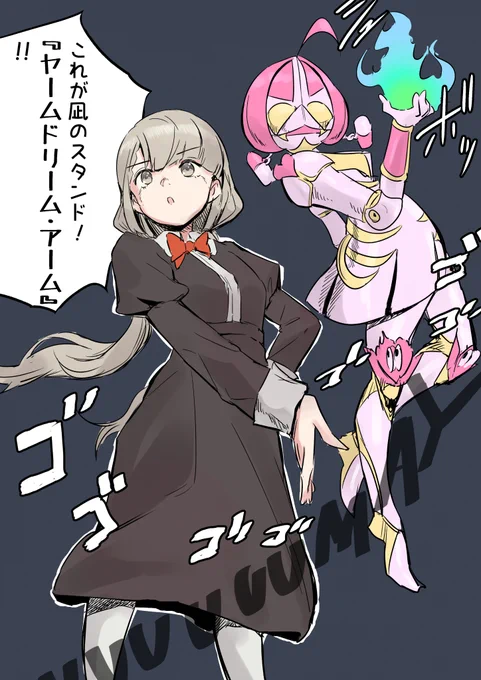 凪の奇妙な冒険 