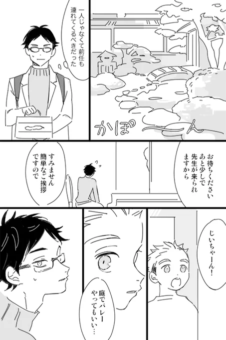 文芸の大御所作家の担当になったあしくん(22歳)←光太郎くん(11ちゃい)パラレル 