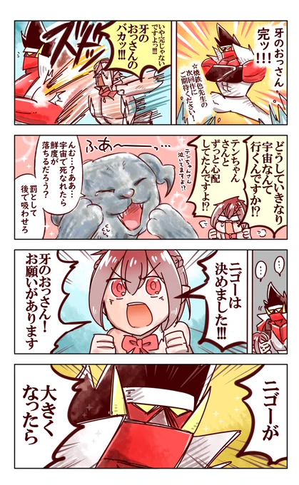 ニゴーの物語、最終回投稿しました!お疲れ様でした!楽しすぎました!
【 #PFAOS 】大きくなったら…【チカラのニゴー】 #pixiv https://t.co/ujZGgFhEbs
#アステラ #ピクファン 