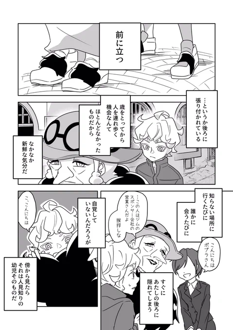 守ってあげるババァ(2/2) 