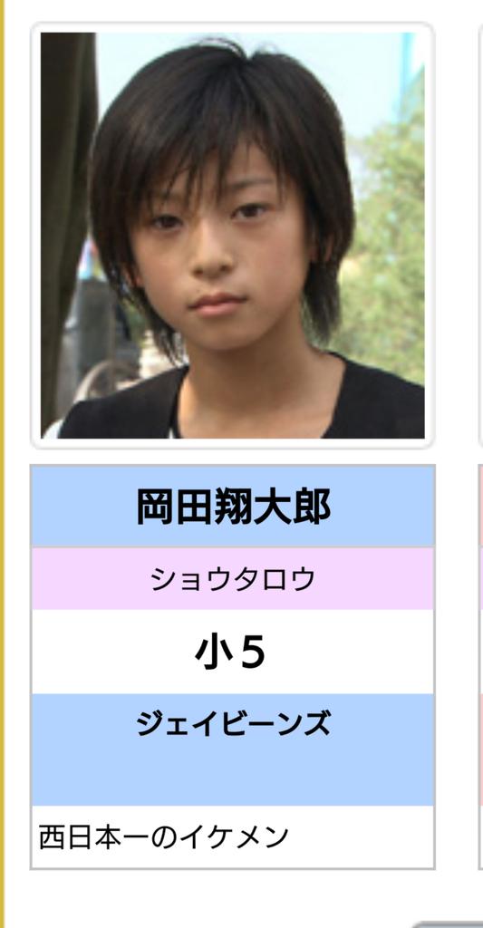 ちー On Twitter 恋リアの原点とも言える昔やってたピラメキーノの子役恋物語のサイト見てたらオオカミちゃんのしょうたろう出ててビックリ笑笑 岡田翔大郎 オオカミちゃん
