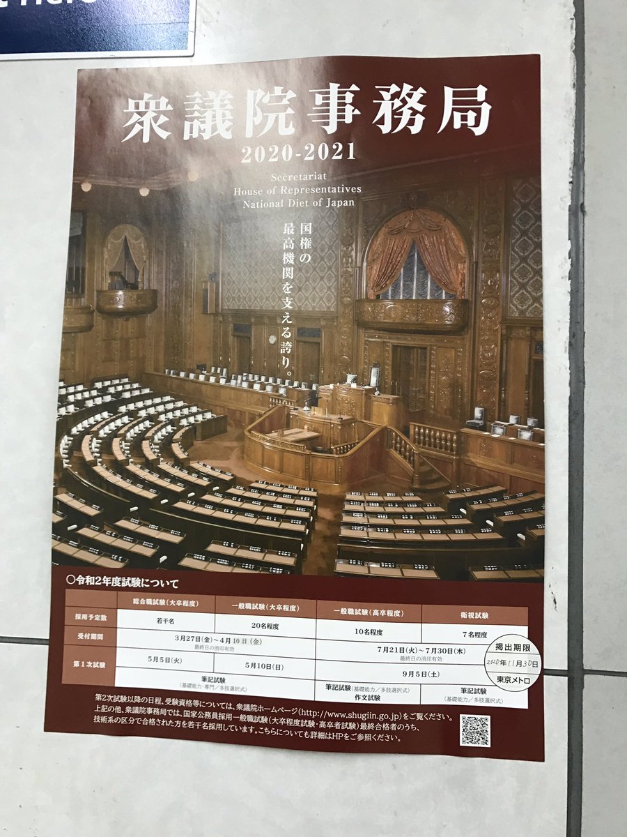 衆議院事務局 衆議院事務局