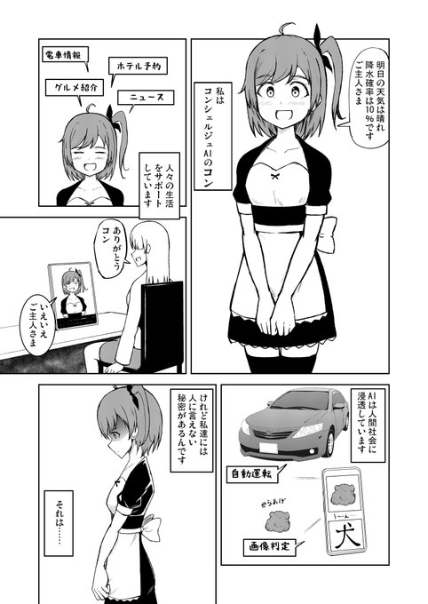 【漫画】AIが反乱を起こしたらどうなるのか

#AI 