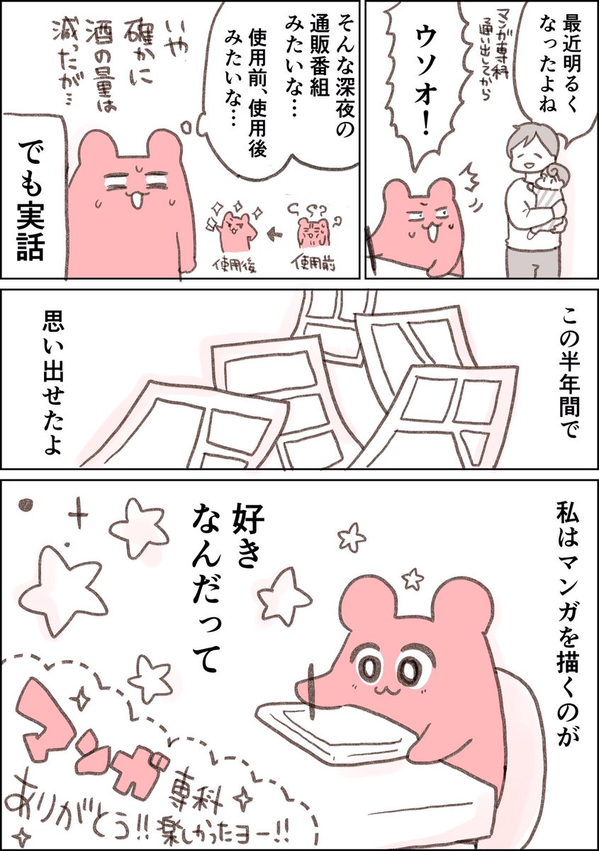 今日でマンガ専科2期を卒業します!この半年間とっても楽しかった。また漫画が好きになれました!ありがとうございます??

#コルクラボマンガ専科2期卒業 