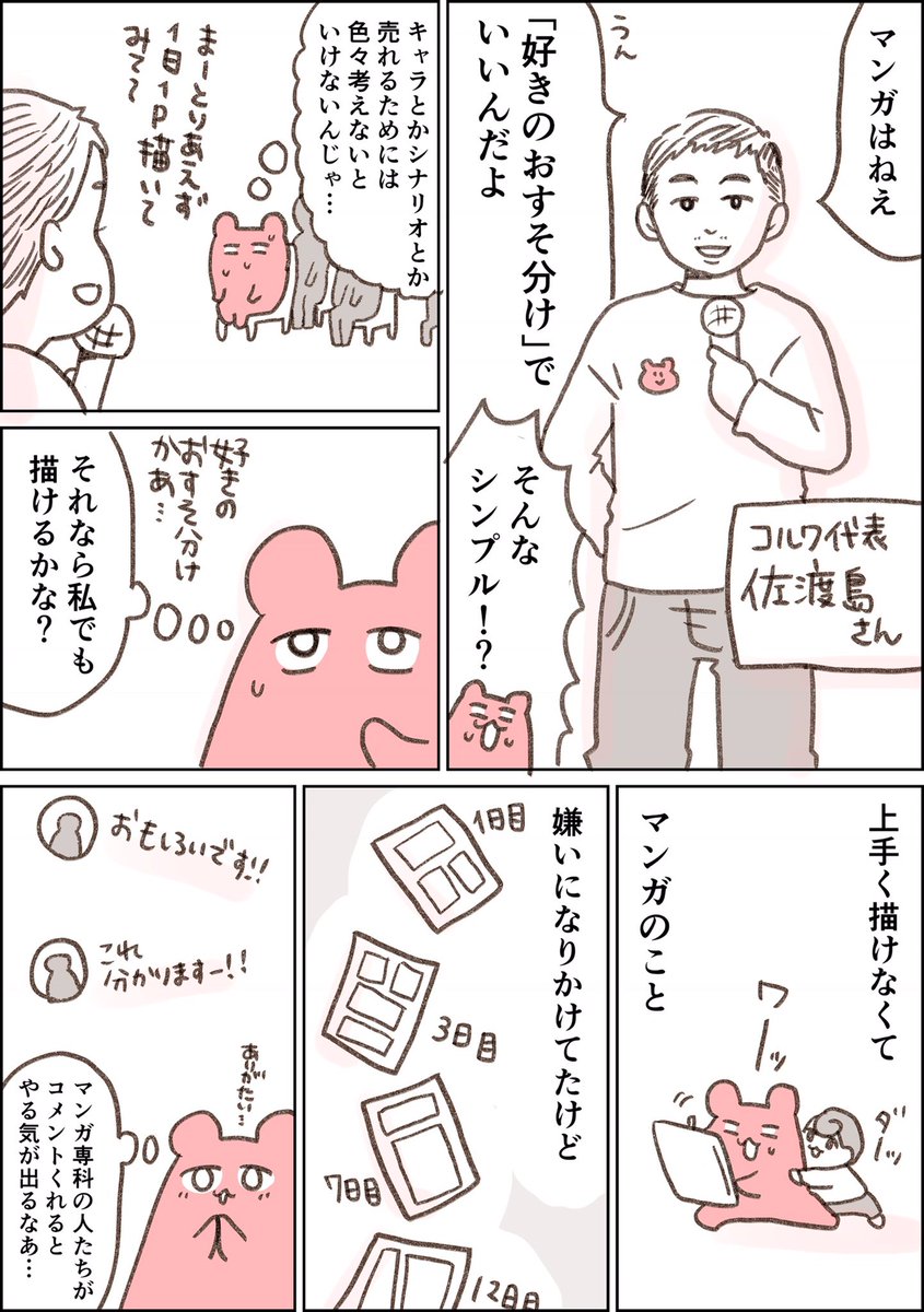 今日でマンガ専科2期を卒業します!この半年間とっても楽しかった。また漫画が好きになれました!ありがとうございます??

#コルクラボマンガ専科2期卒業 